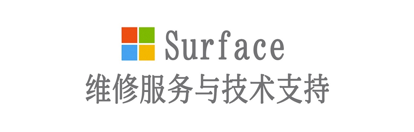 邗江surface产品维修服务中心