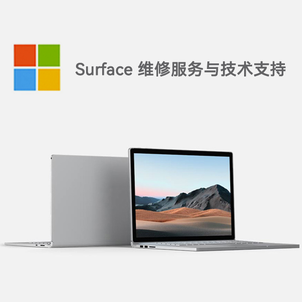 邗江surface产品维修服务电话